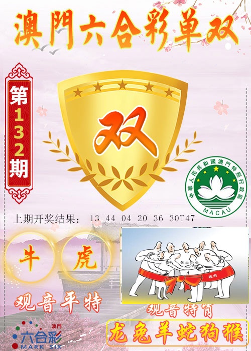 132期六合单双图[图]