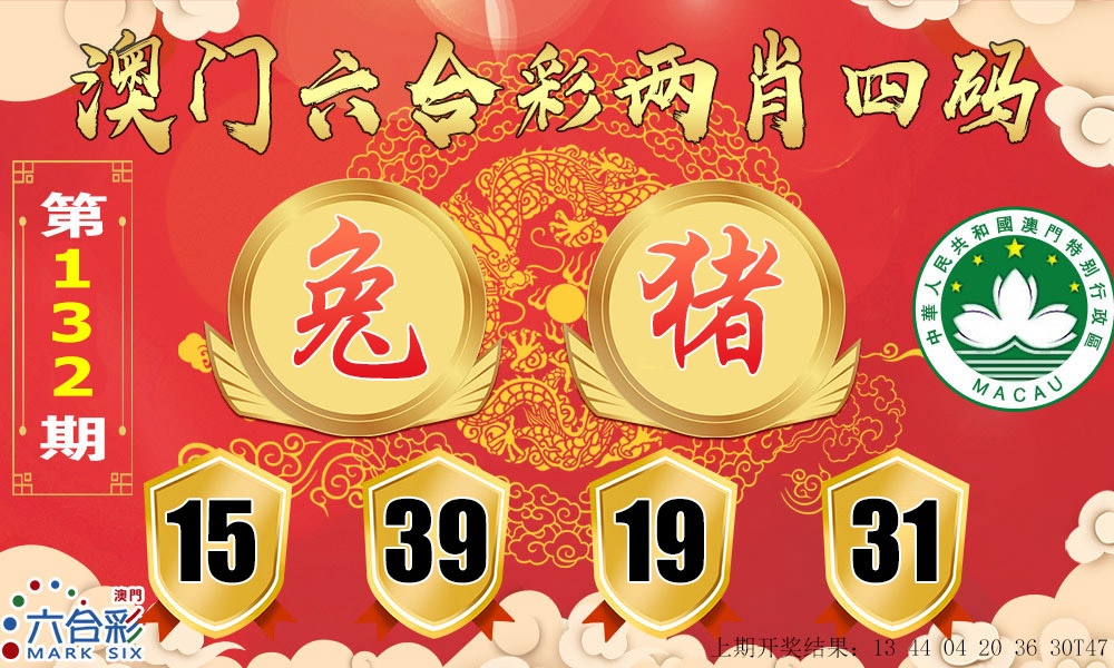 132期六合两肖四码[图]