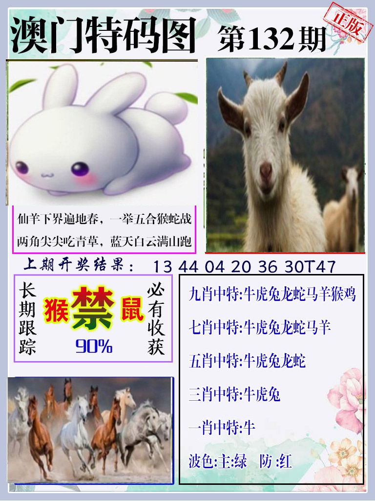 132期特码图[图]