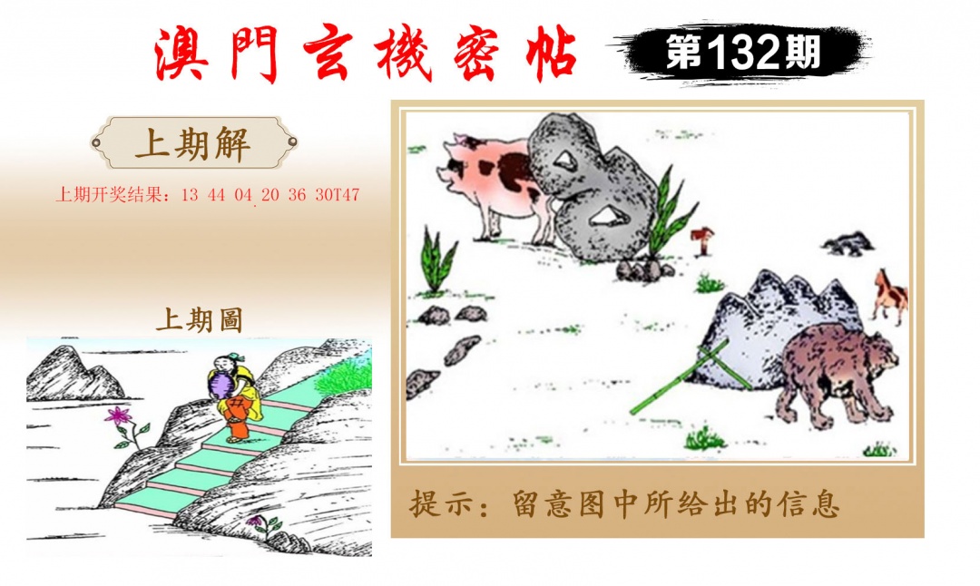 132期玄机密帖[图]
