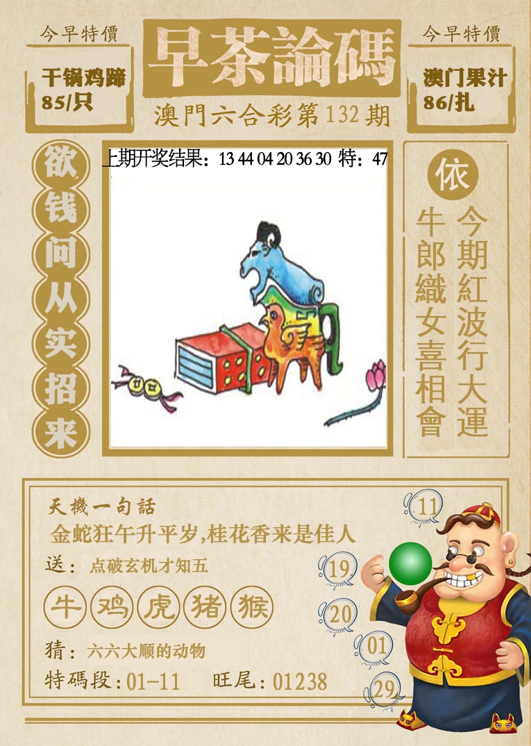 132期早茶论码[图]