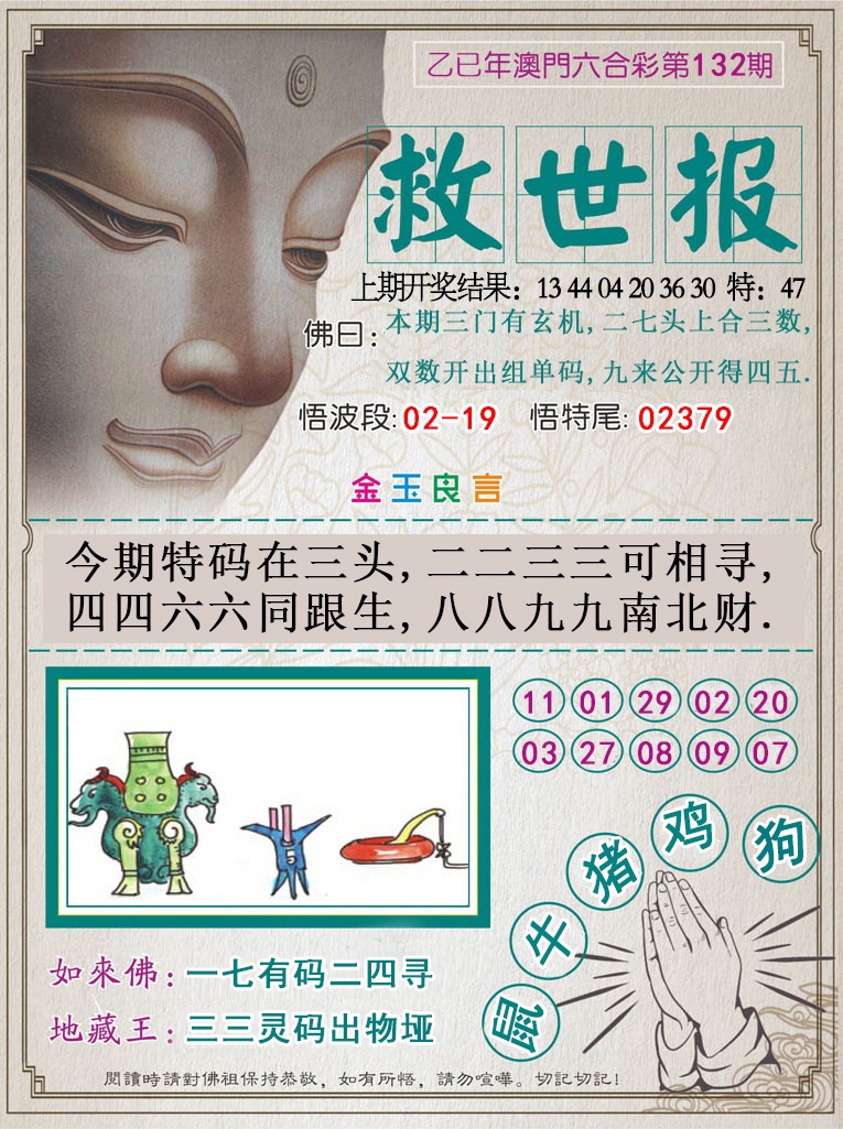 132期救世报[图]