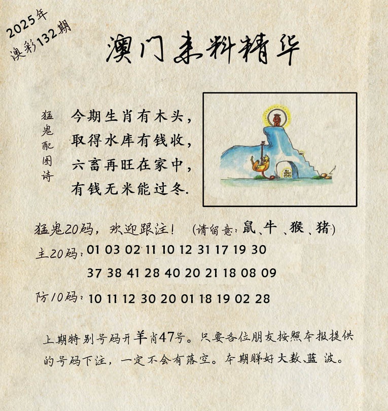132期澳门来料精华[图]