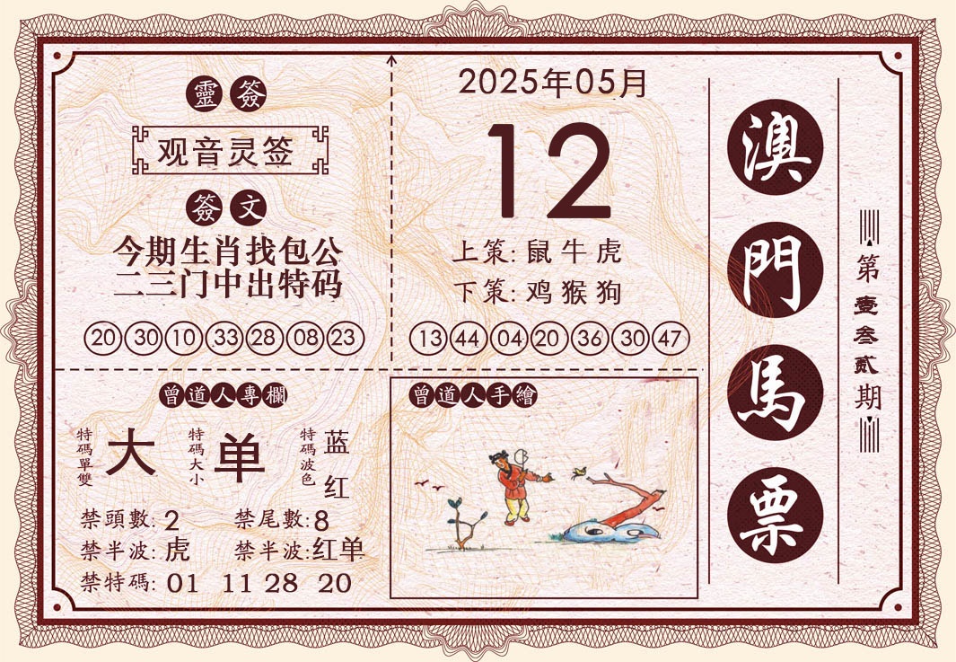 132期澳门马票[图]