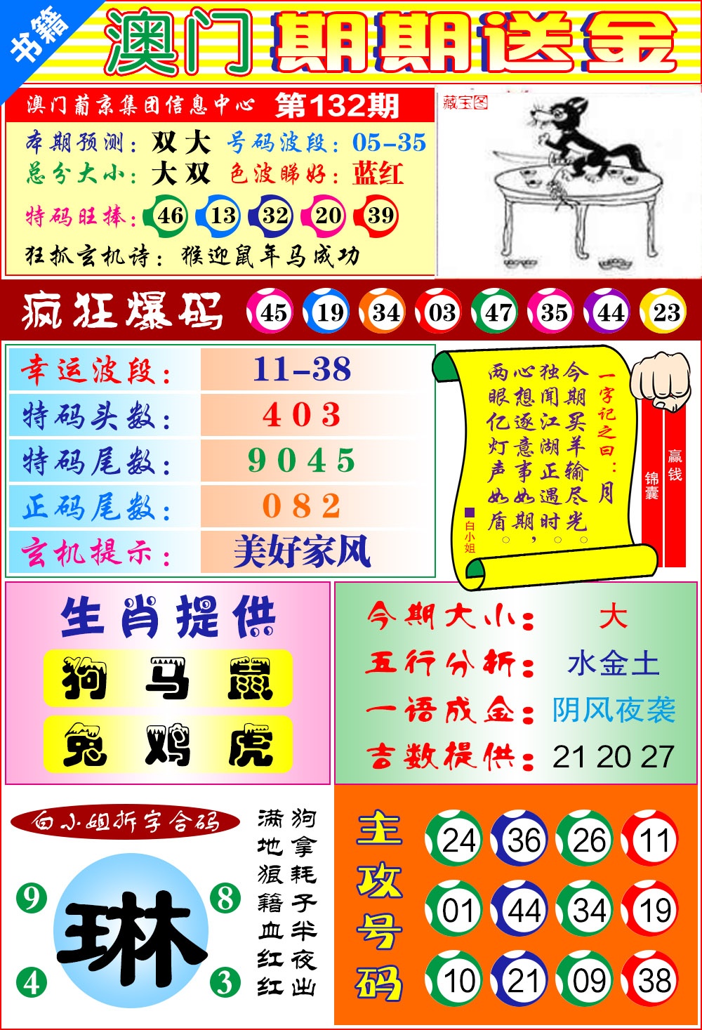 132期澳门期期送金[图]