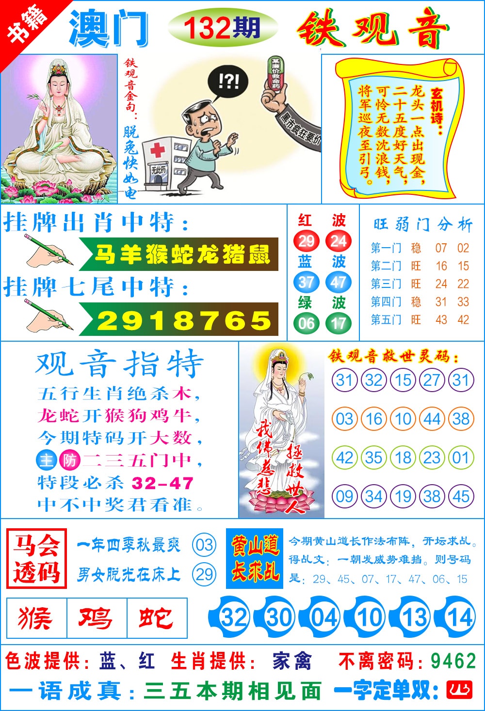 132期澳门铁观音[图]