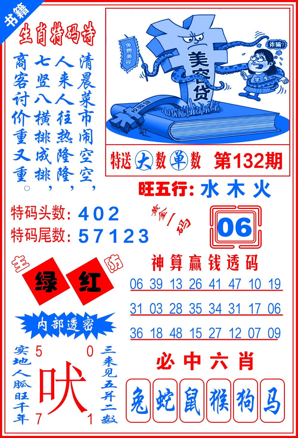 132期澳门黄金一码[图]