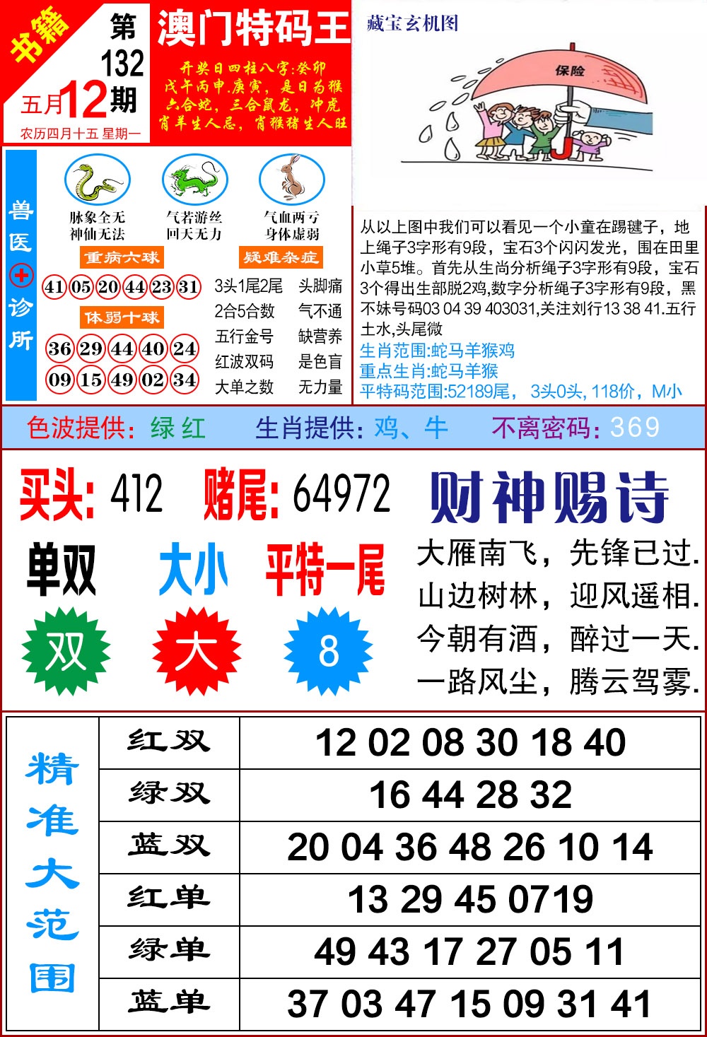 132期澳门特码帝[图]