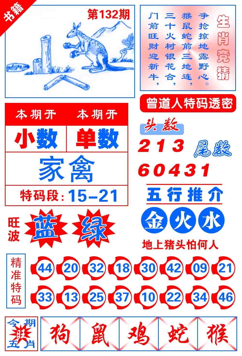 132期澳门金宝典[图]