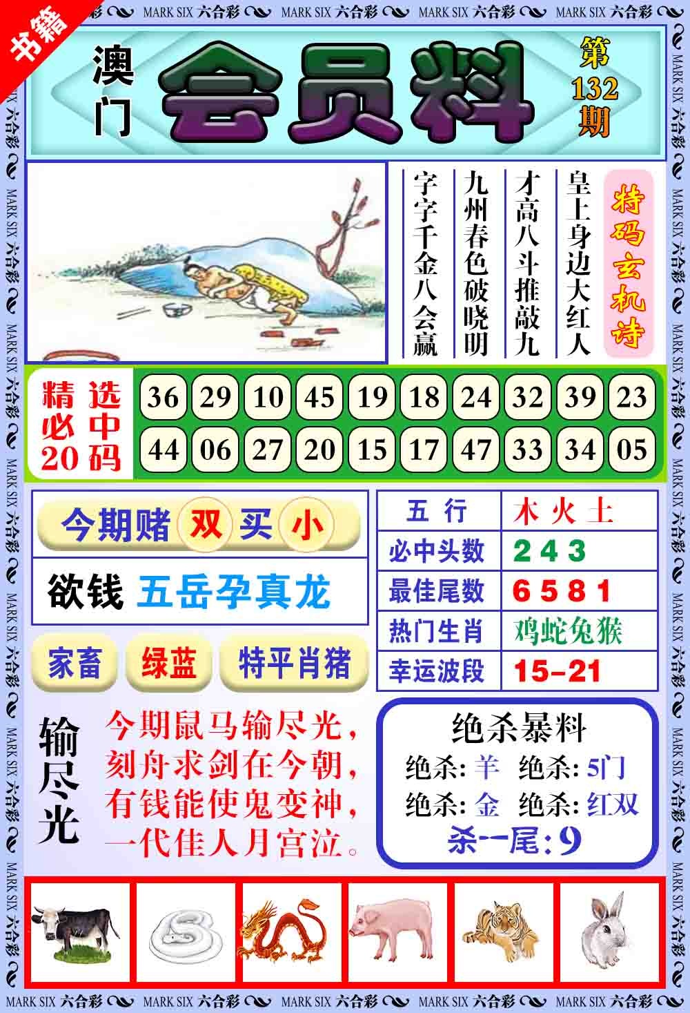 132期澳门银宝典[图]