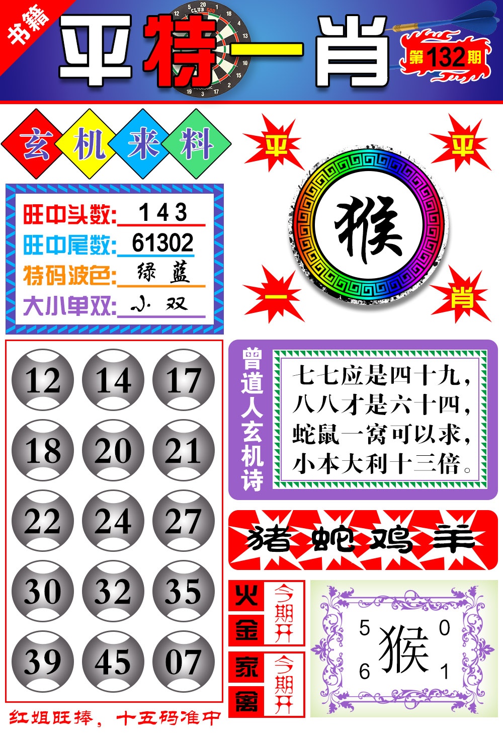 132期澳门玄机来料[图]