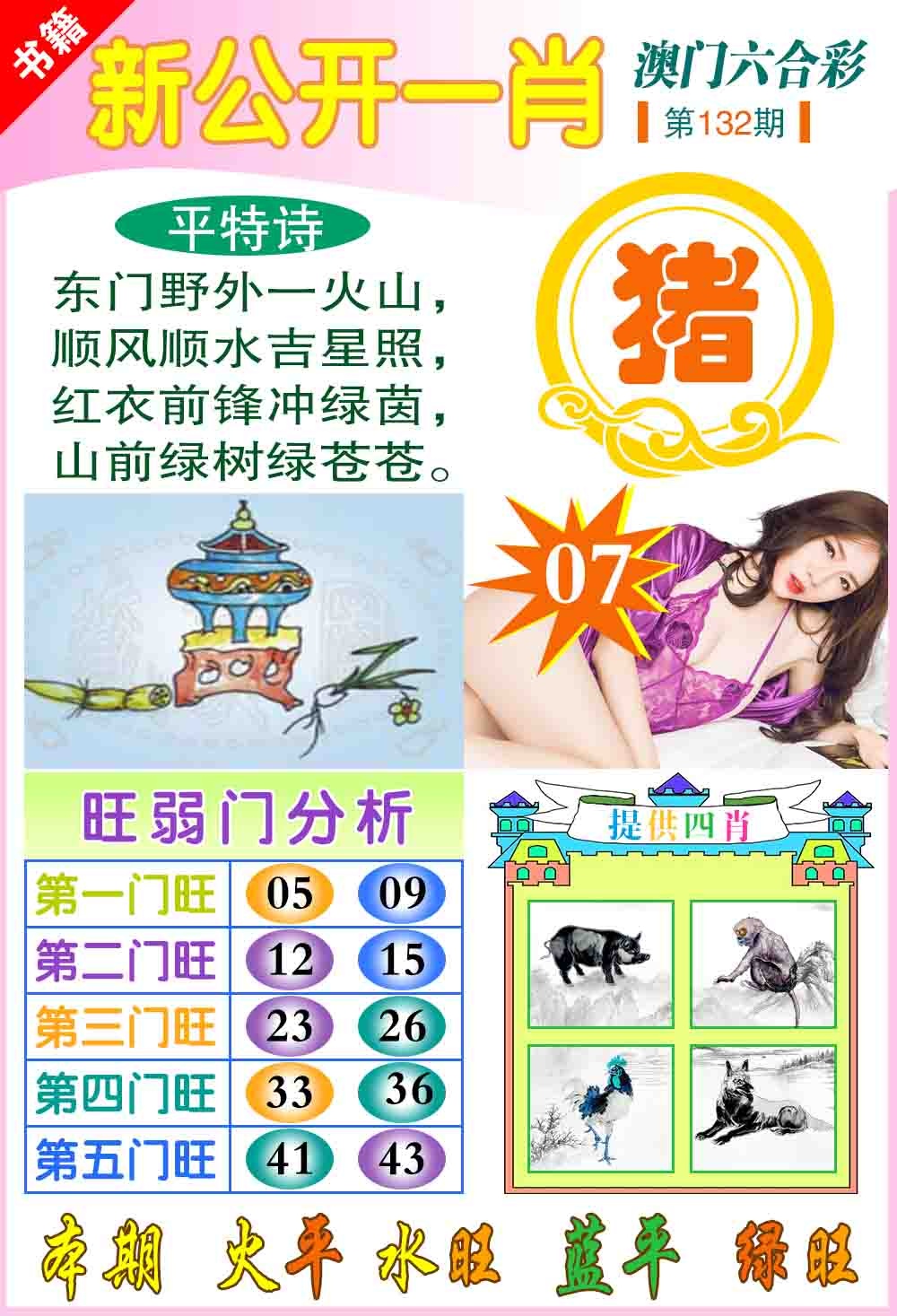 132期新公开一肖[图]