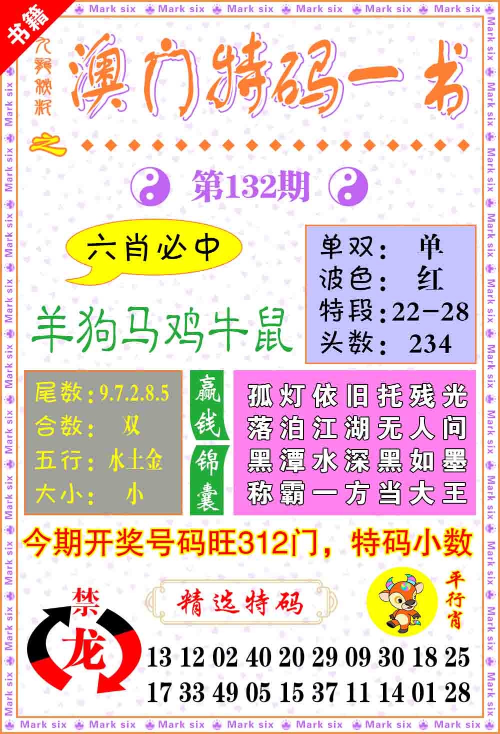 132期澳门特码一书[图]