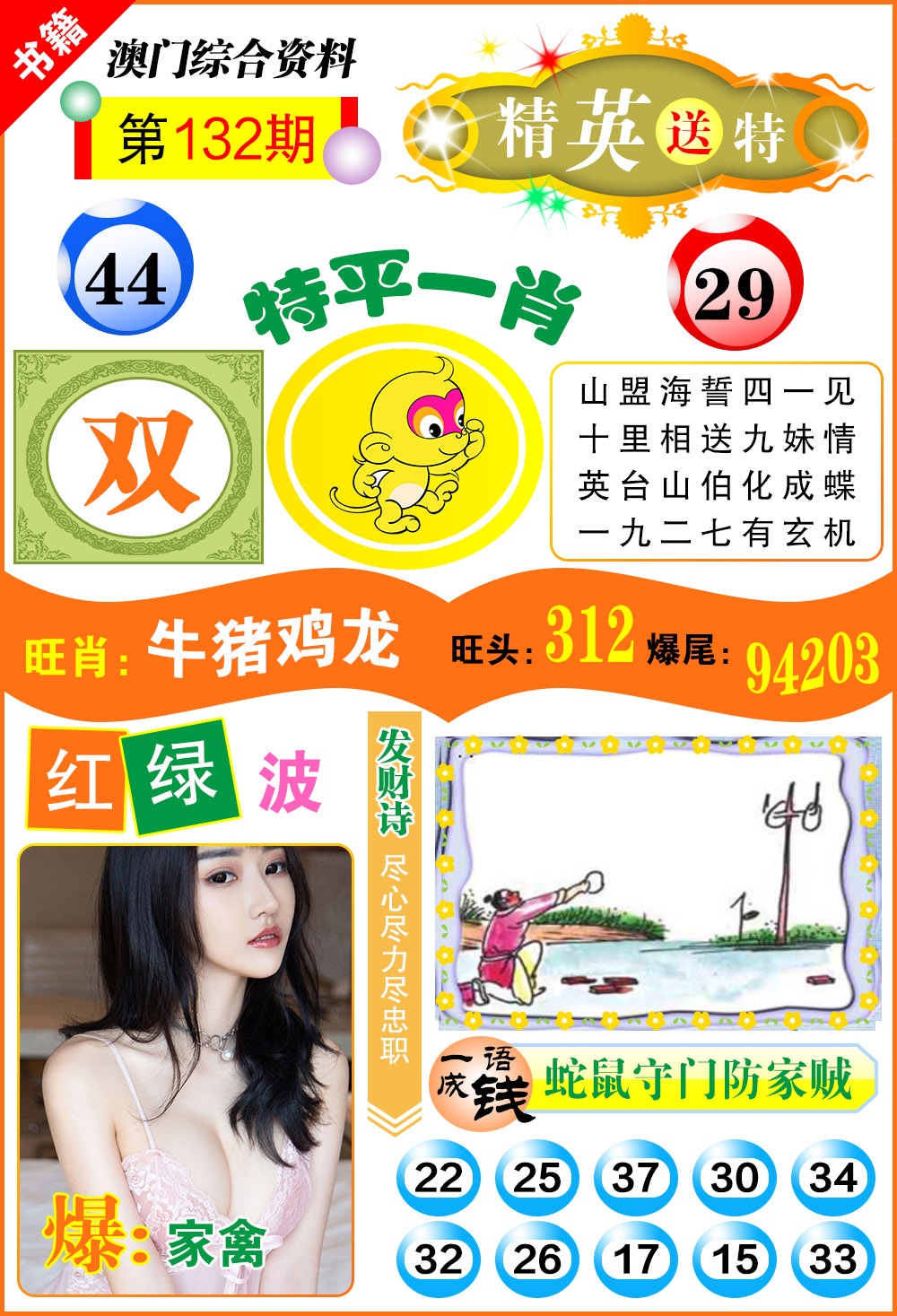 132期澳门综合资料[图]