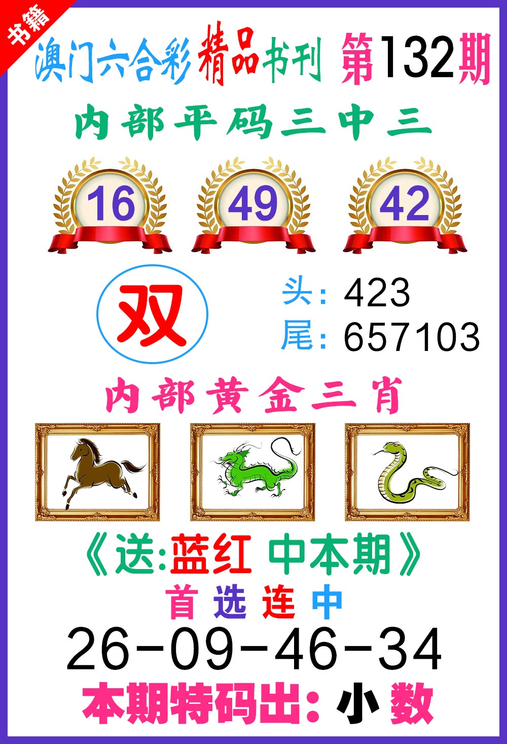 132期澳门精品书刊[图]