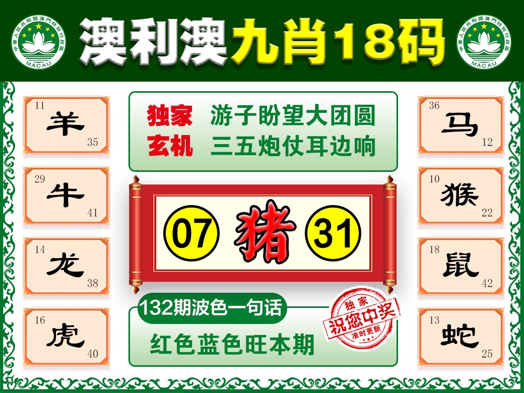 132期澳利澳九肖[图]