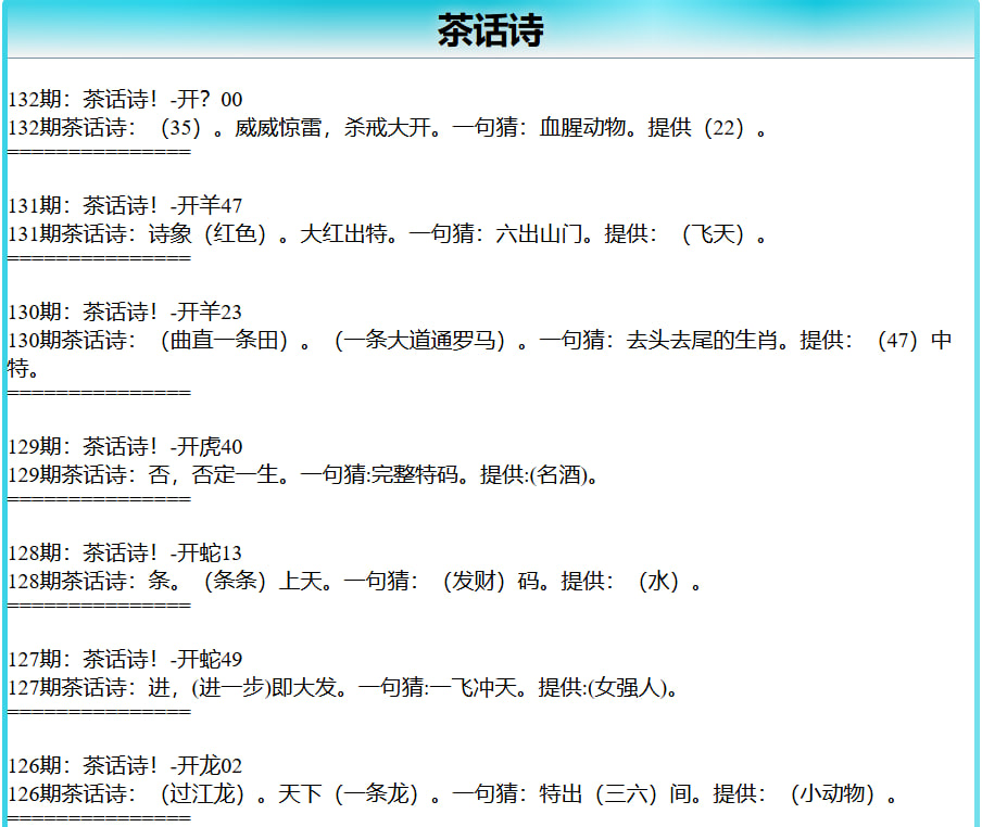 132期茶话诗[图]