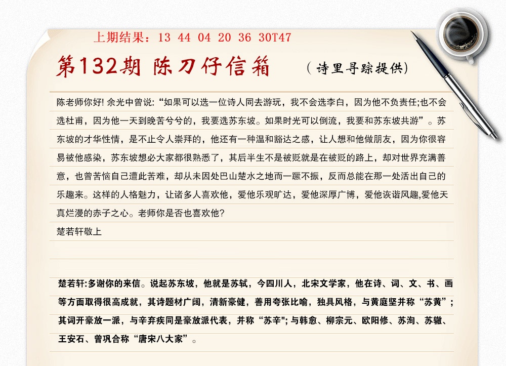 132期陈刀仔信箱A[图]