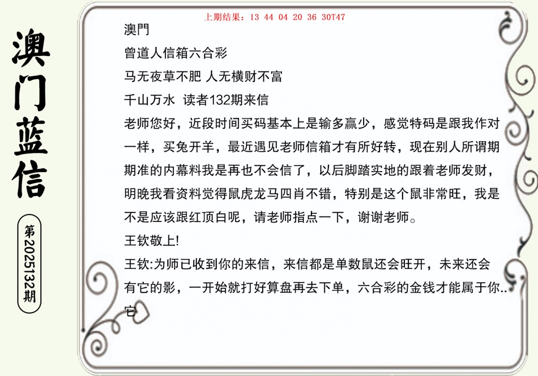 132期澳门蓝信A[图]