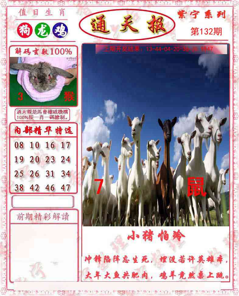 132期救通报[图]