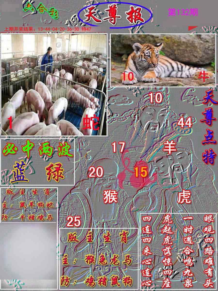 132期天尊报[图]