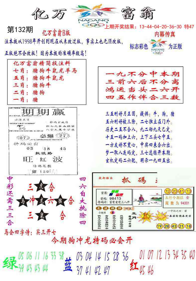 132期亿万富翁B[图]