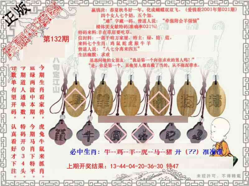 132期图库★连赢中特图[图]