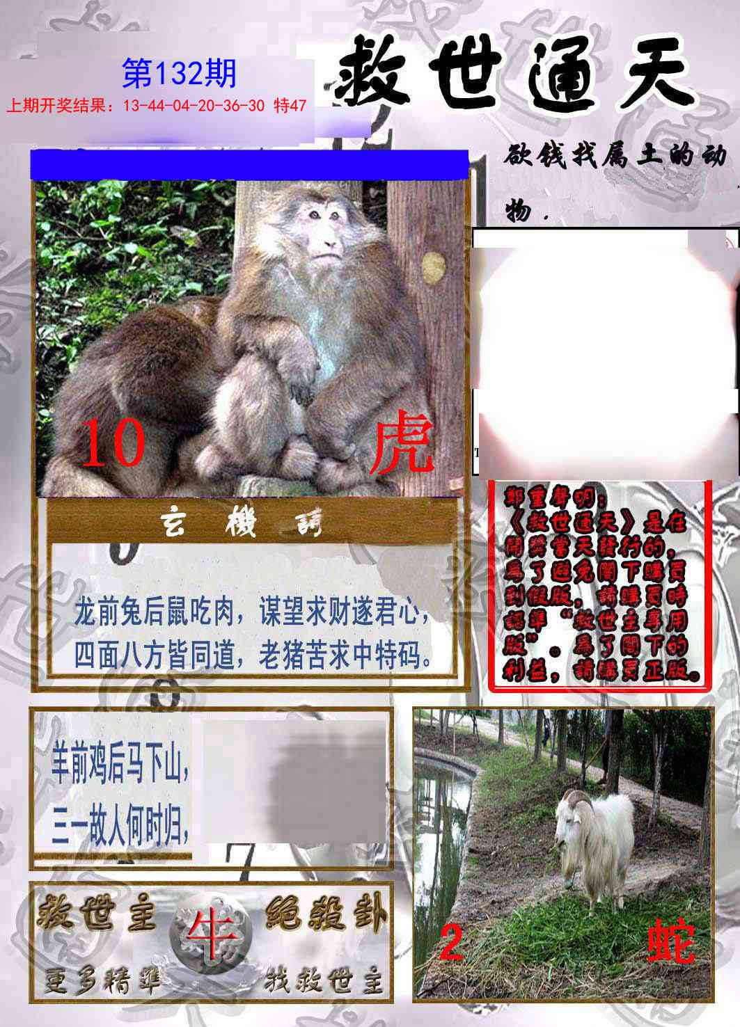 132期救世通天报[图]