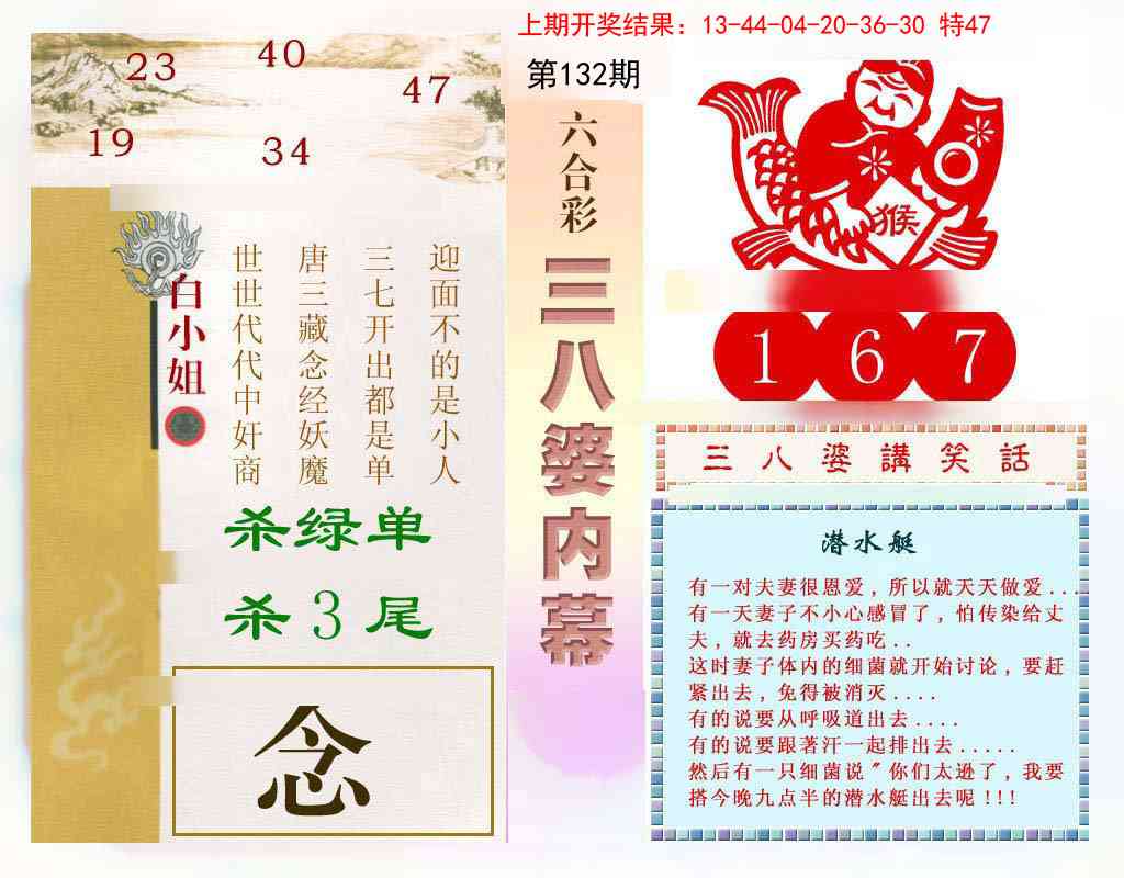 132期三八婆内幕[图]