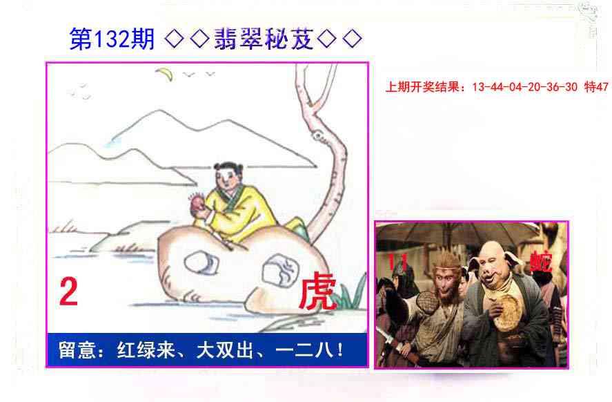 132期翡翠报[图]