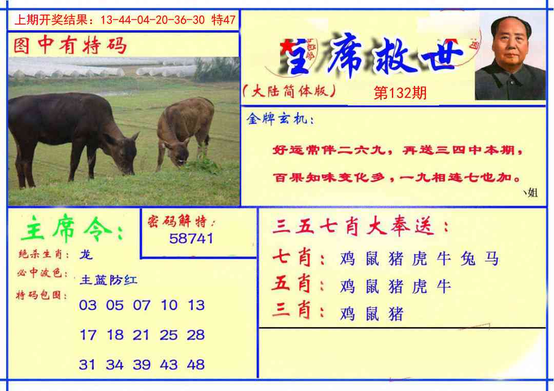 132期主席救世报[图]