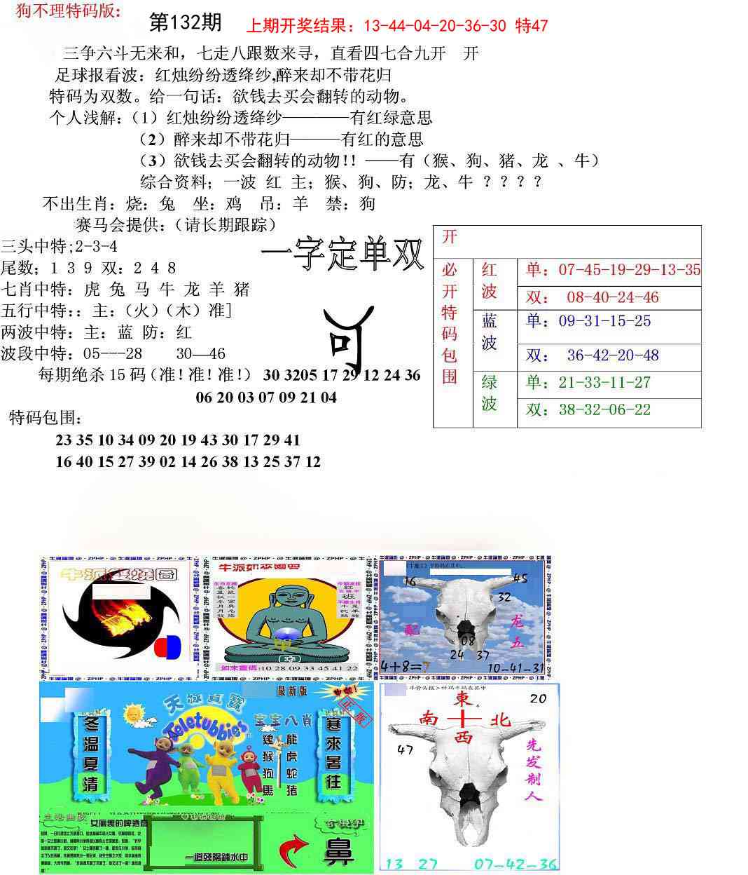 132期狗不理特码报[图]