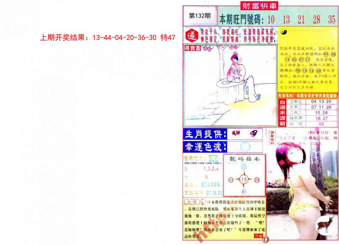 132期财富快车[图]