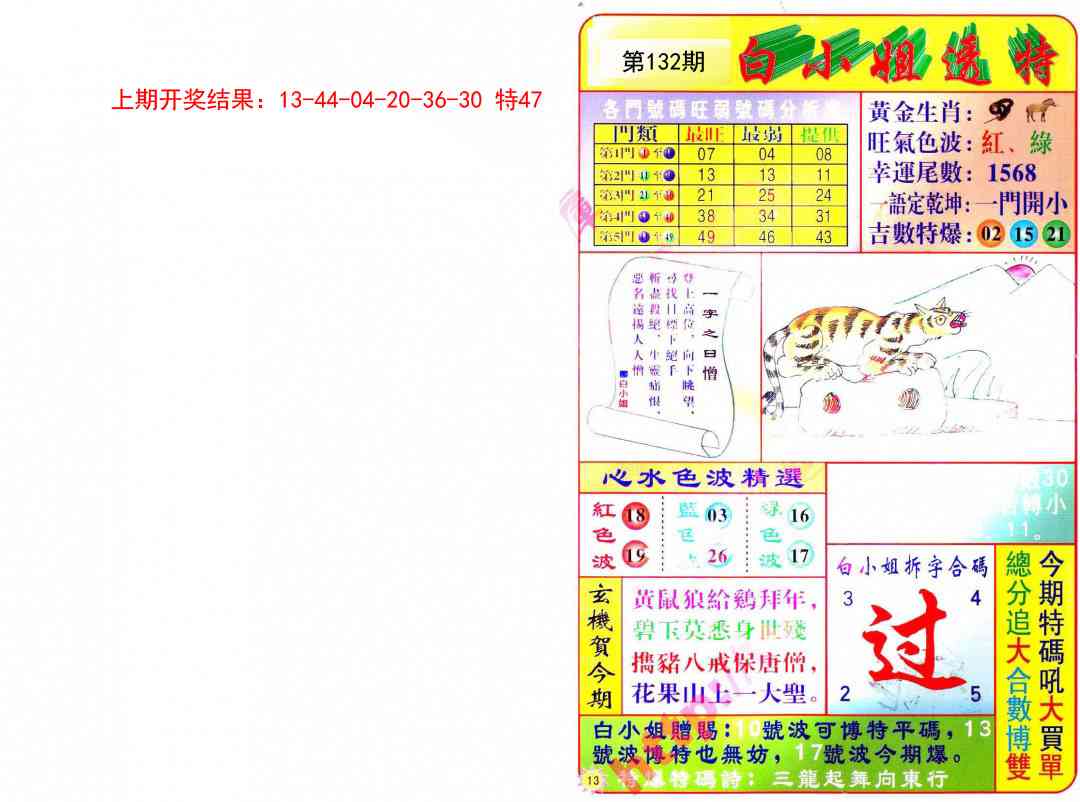 132期白小姐透特[图]