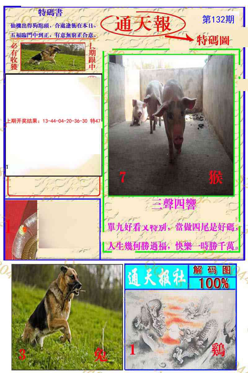 132期通天特解图[图]
