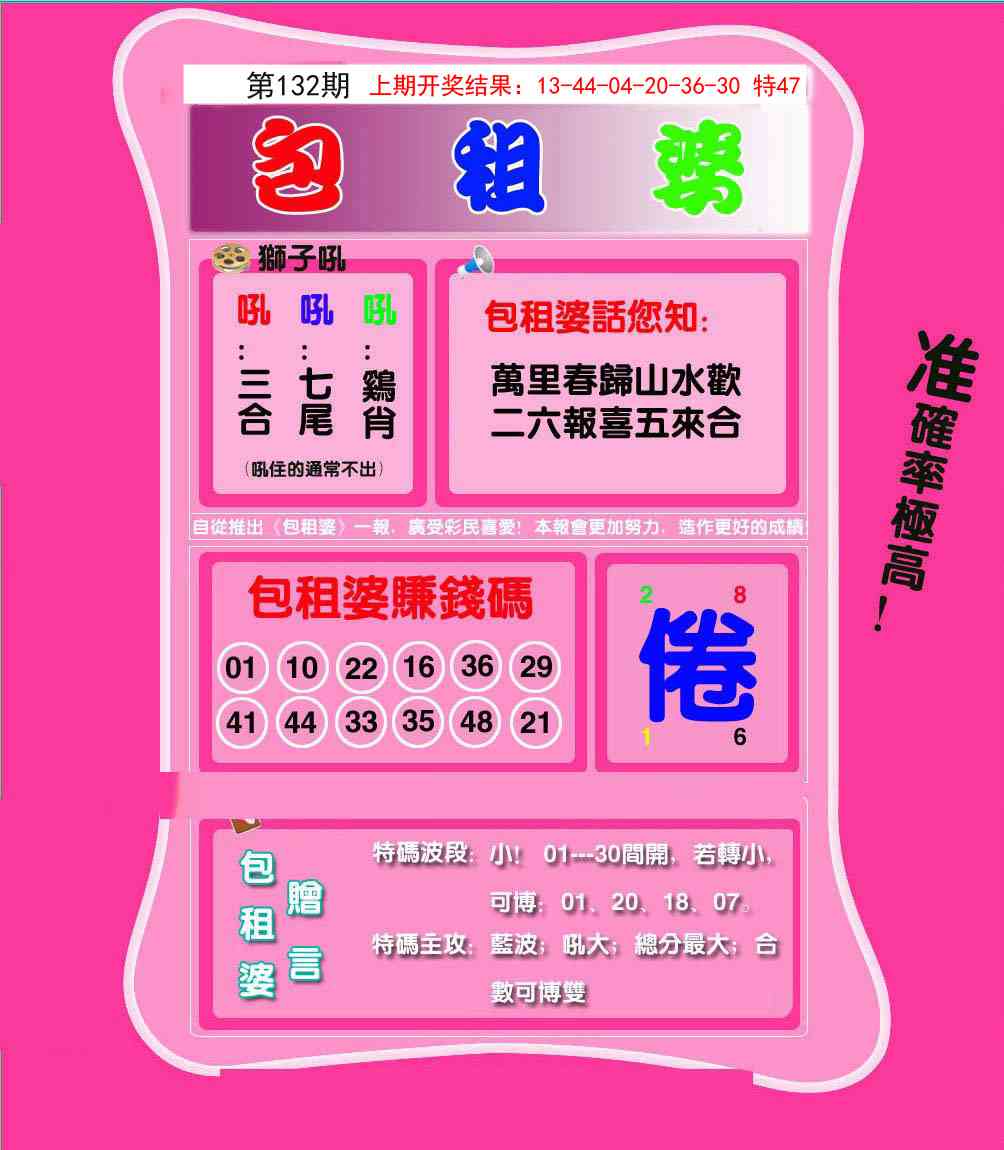 132期包租婆[图]