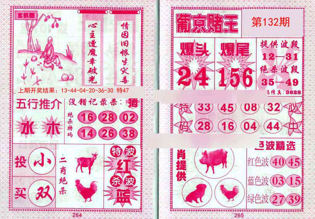 132期葡京赌王[图]