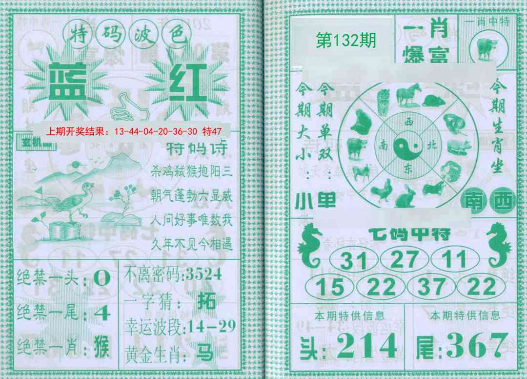 132期一肖爆富[图]