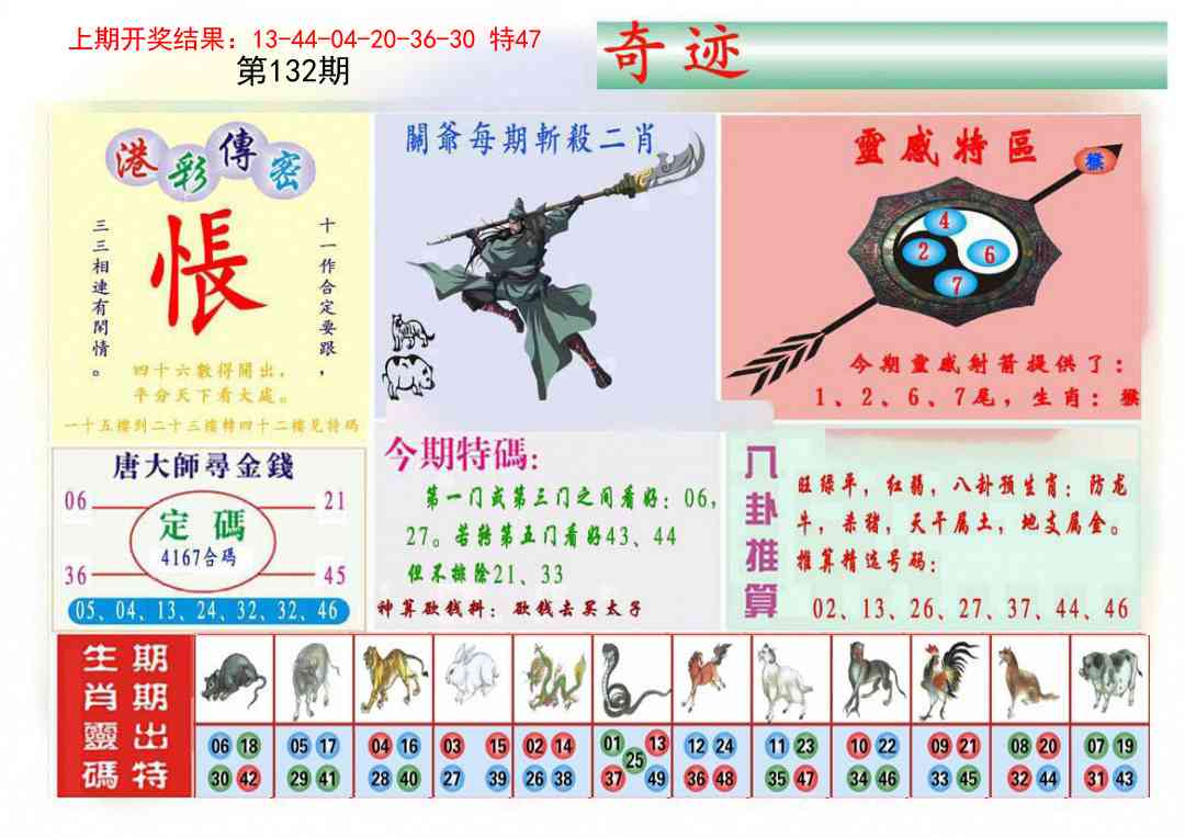 132期九龍奇迹B(推荐)[图]