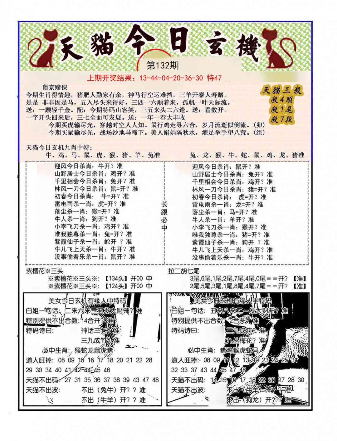 132期今日玄机图B[图]