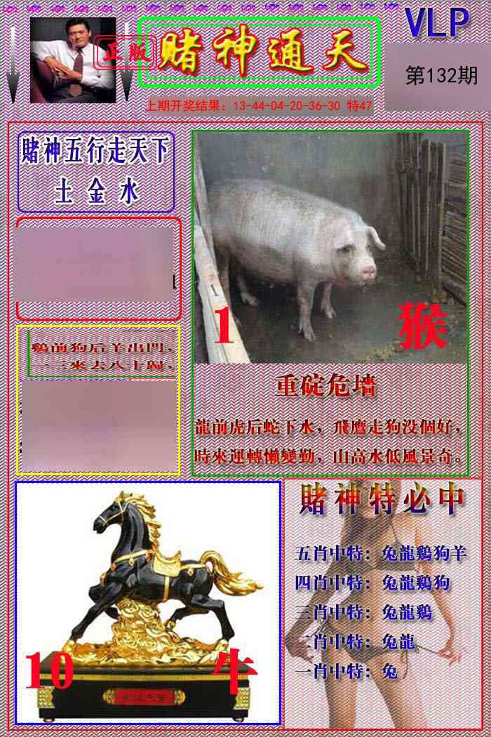 132期赌神通天报[图]