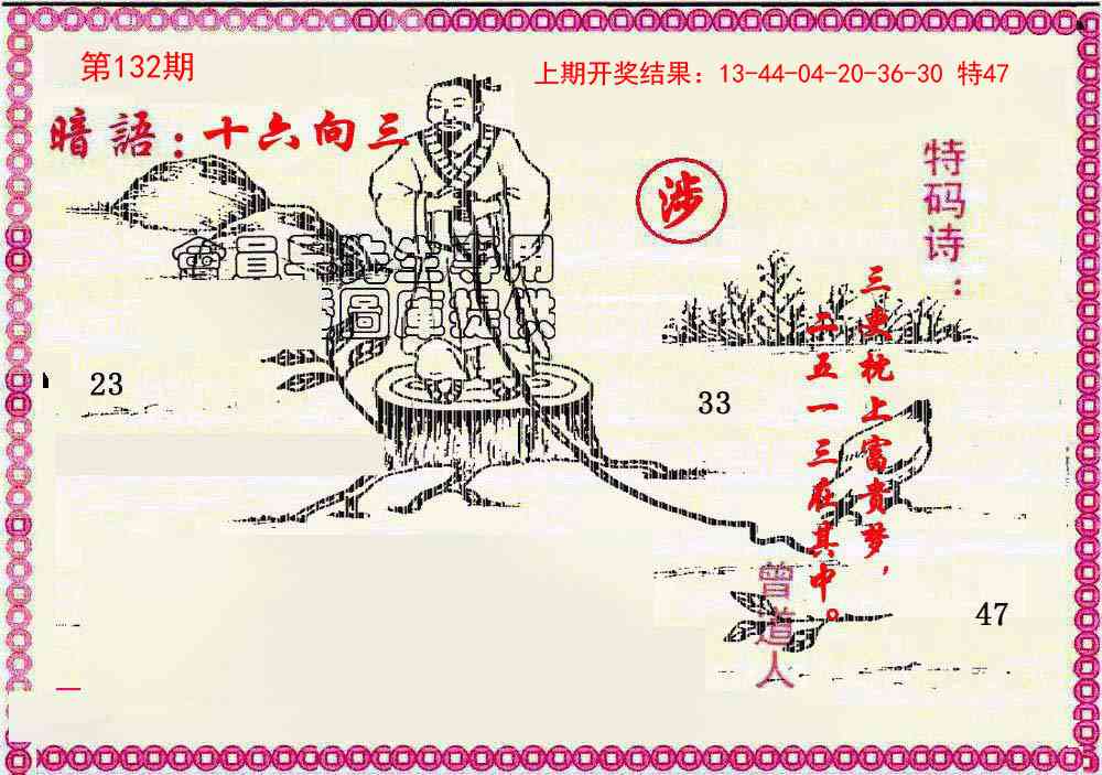 132期新暗语报[图]