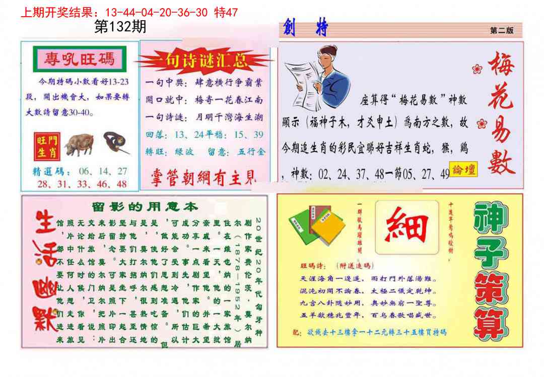 132期九龍创特B(推荐)[图]