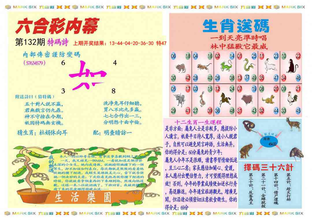 132期九龍内幕B(推荐)[图]