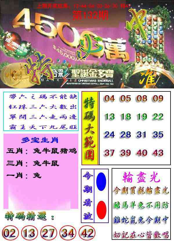 132期特必中[图]