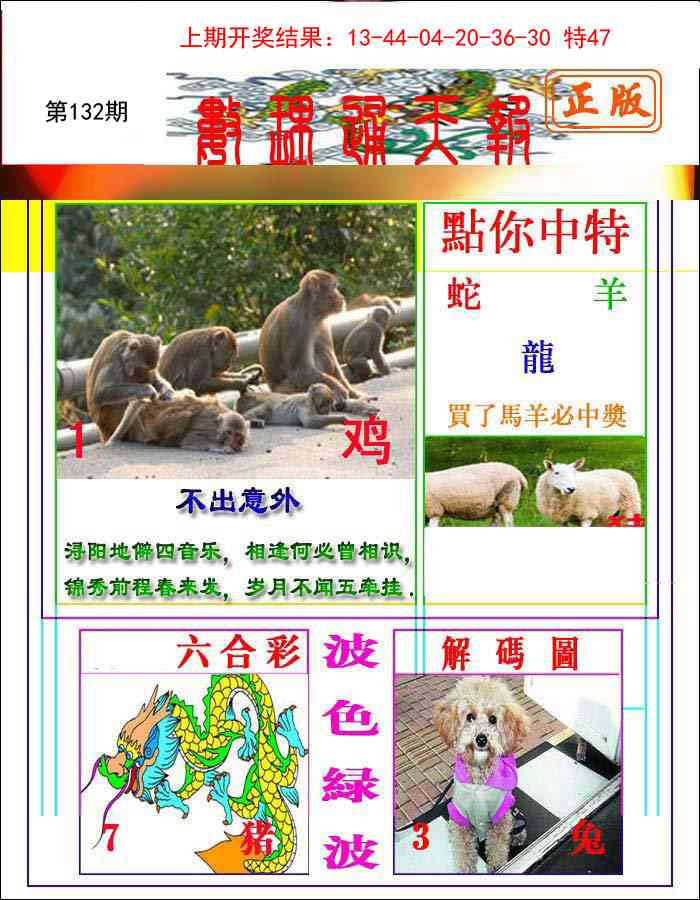 132期数理通天[图]