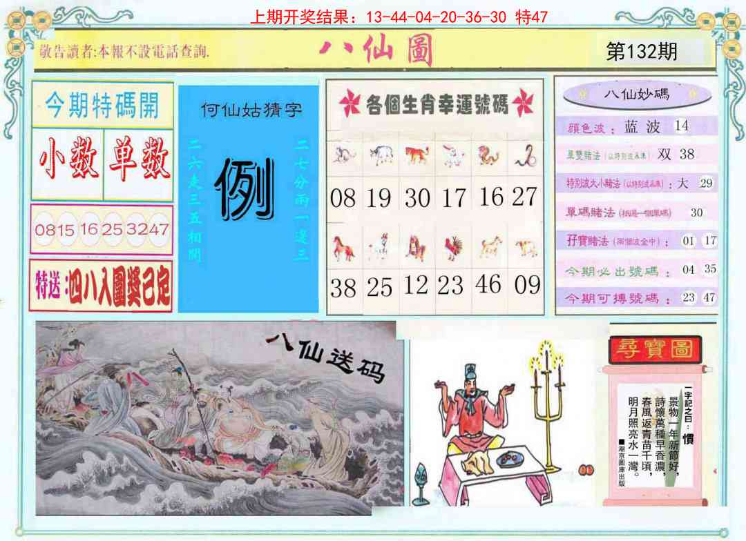 132期八仙图[图]