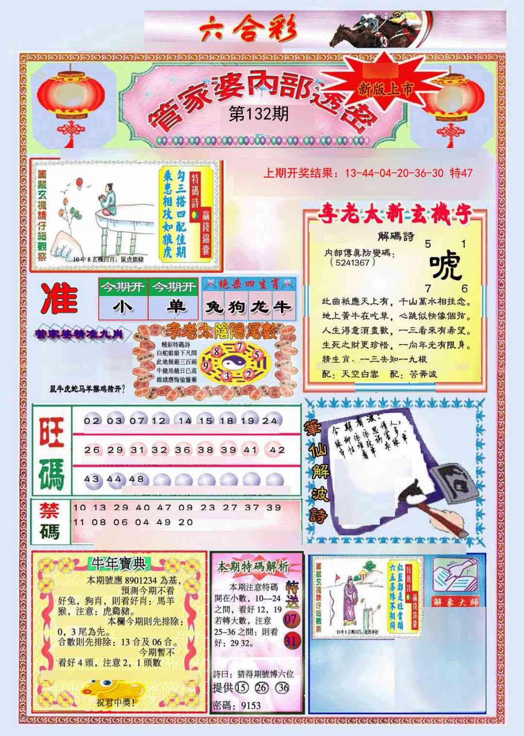 132期管家婆内部透密[图]