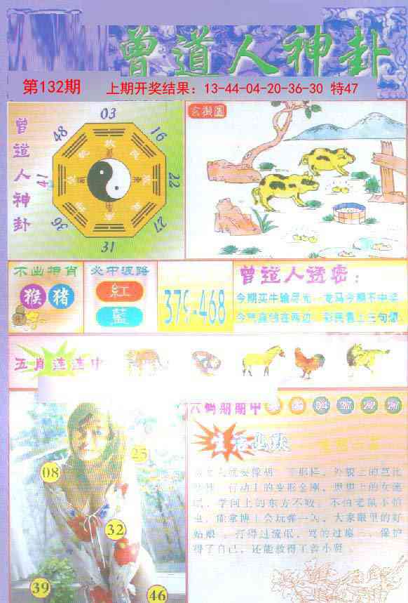 132期曾道人透特[图]