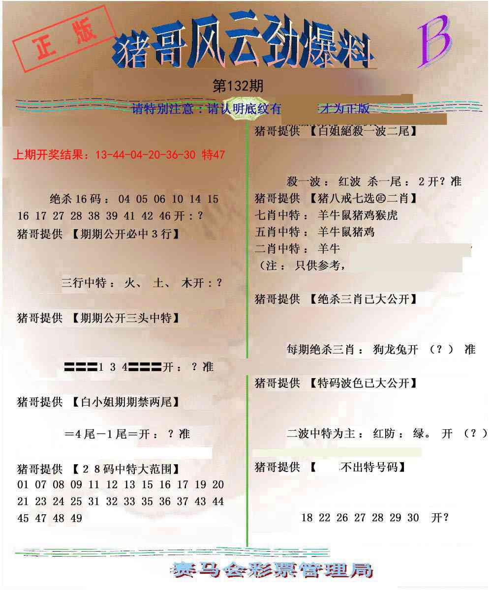 132期猪哥风云劲爆料B[图]